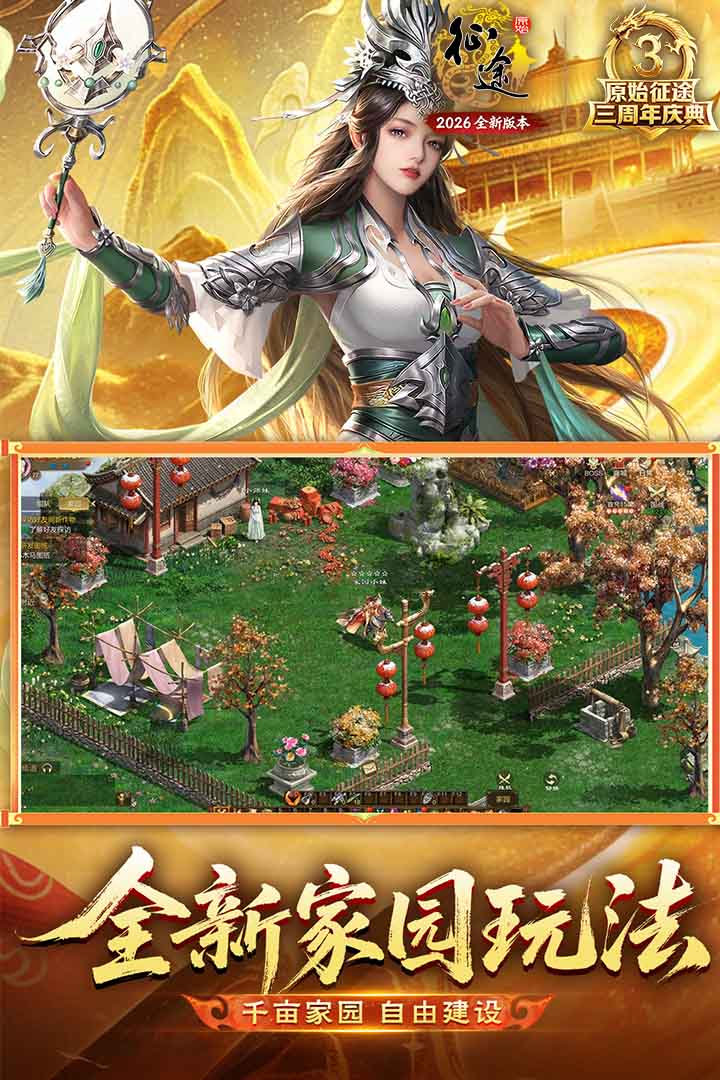 原始征途正式版图1