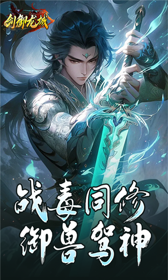 剑御龙城传奇图1