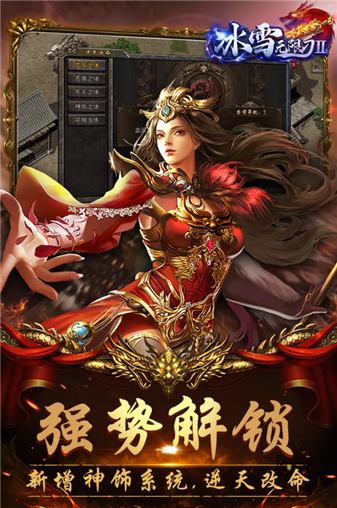 冰雪无限刀Ⅱ(4)