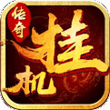 热血屠龙版本1.0.29307