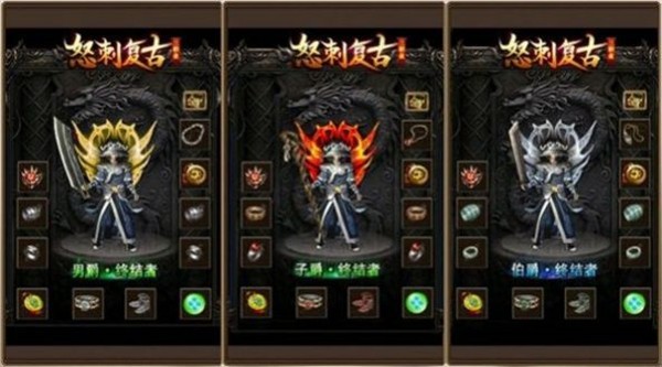 怒刺复古三职业官网版图3