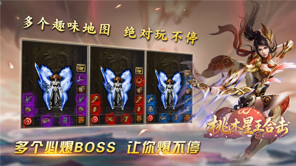 桃木星王合击图4