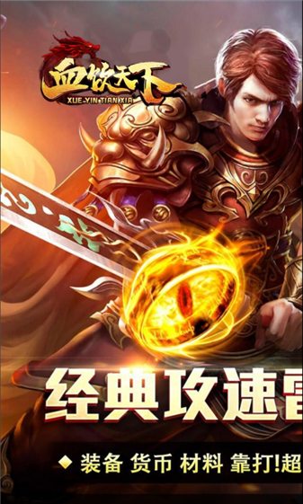 血饮天下免费版图4