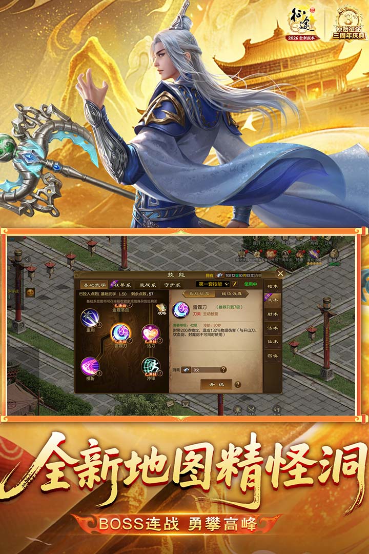 原始征途正式版图4