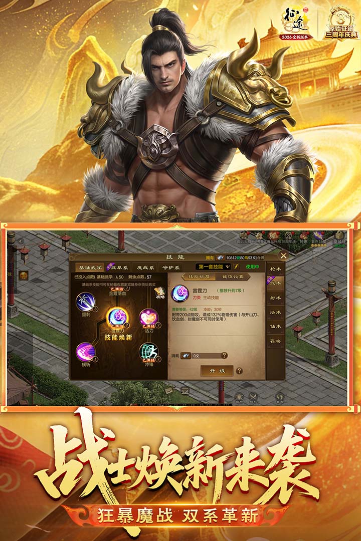 原始征途正式版图3