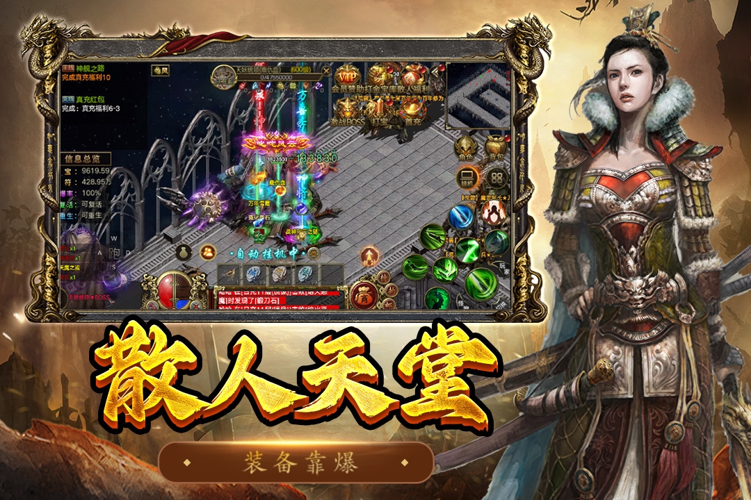 屠龙争霸送无限真充(3)