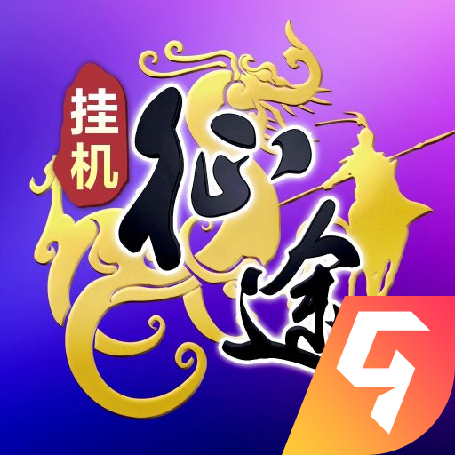 王者征途手游官方版