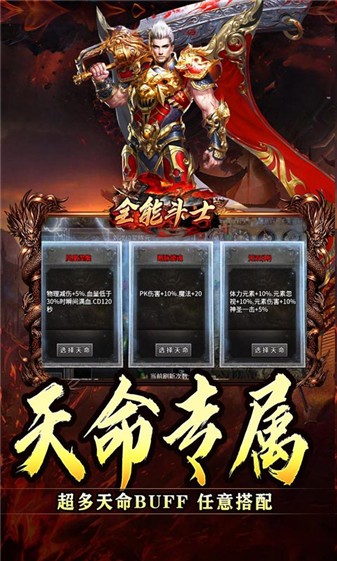 全能斗士九职业图1