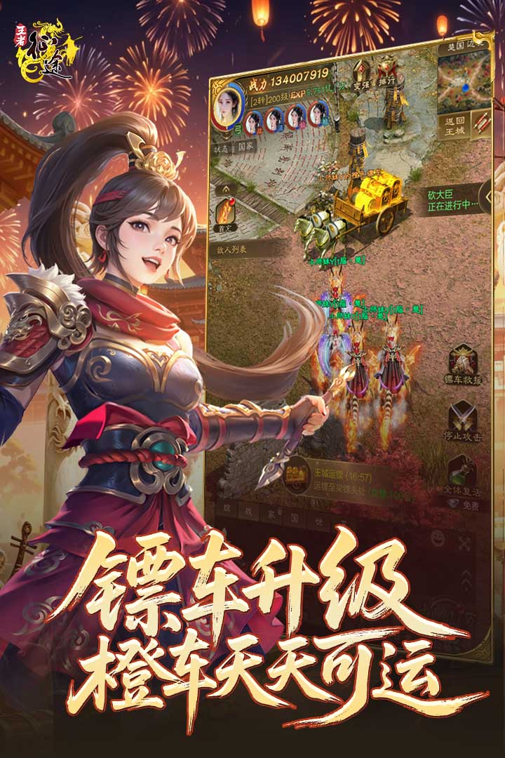 王者征途手游官方版(2)