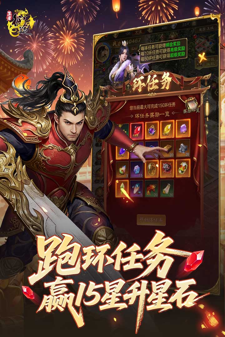 王者征途手游官方版(5)