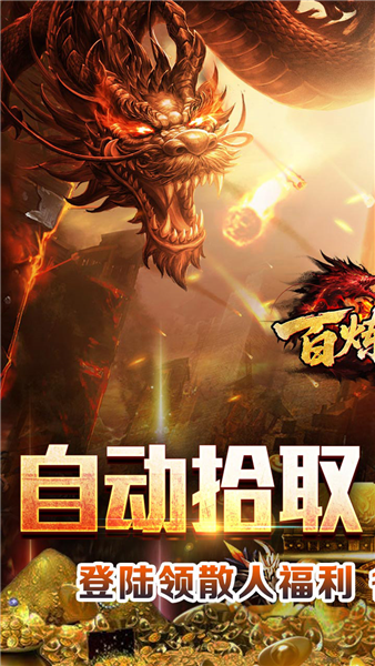 百炼王者传奇(4)