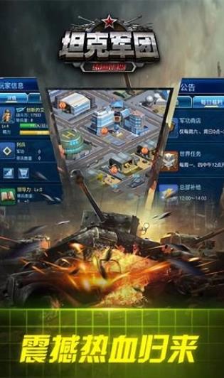 坦克军团热血归来(1)