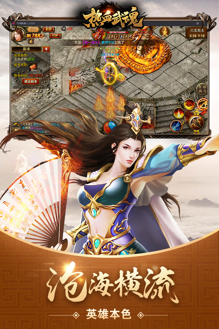 热血武魂传奇手游(3)