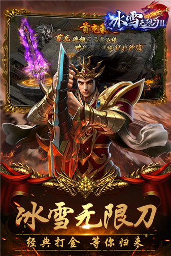 冰雪无限刀Ⅱ(1)