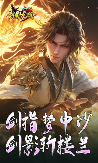 剑御龙城传奇图5