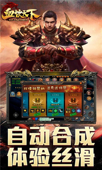 血饮天下免费版图3