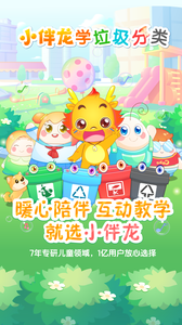 小伴龙学垃圾分类(1)