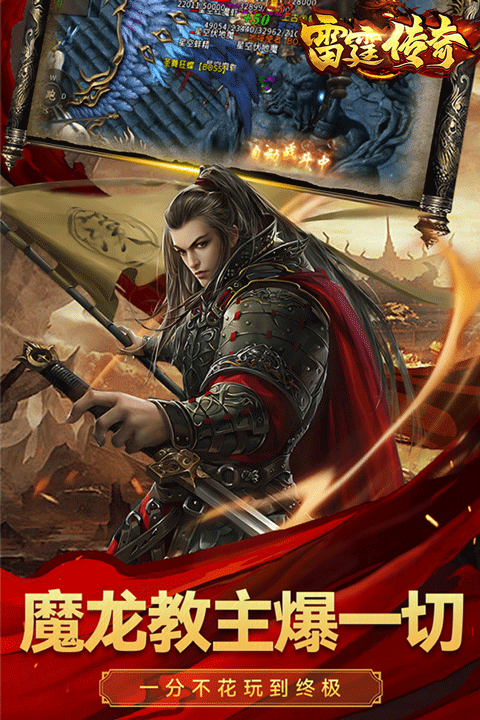 雷霆传奇app官方版(2)
