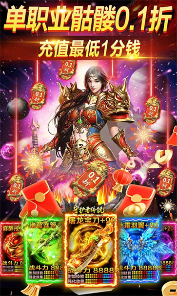 守护者传说2026最新版图2