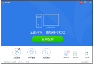 万能驱动软件
