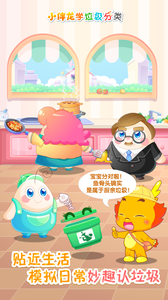小伴龙学垃圾分类(3)