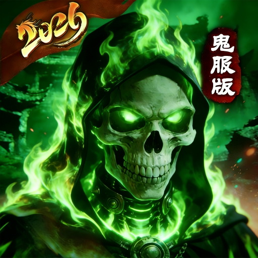 鬼服超爆版