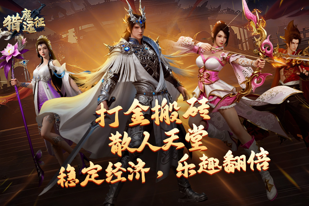 猎魔远征(2)