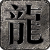 战渊传奇2