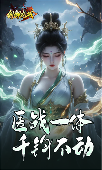 剑御龙城传奇图4