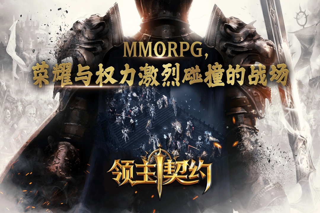领主契约最新版截图3