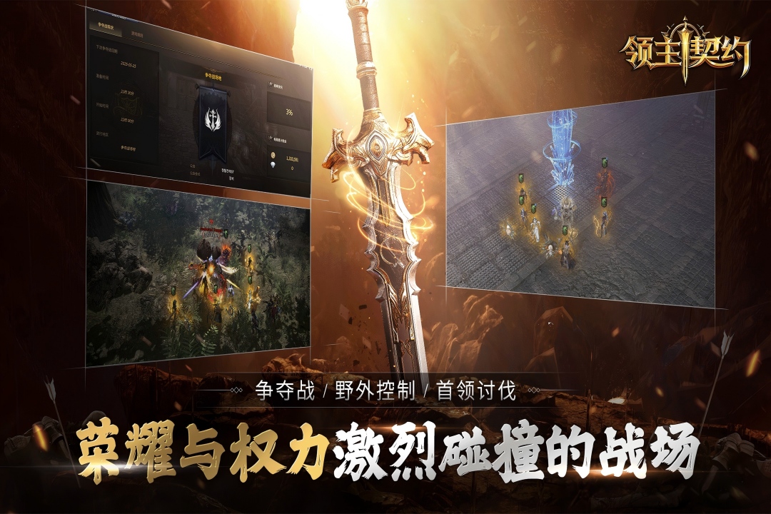 领主契约最新版截图2