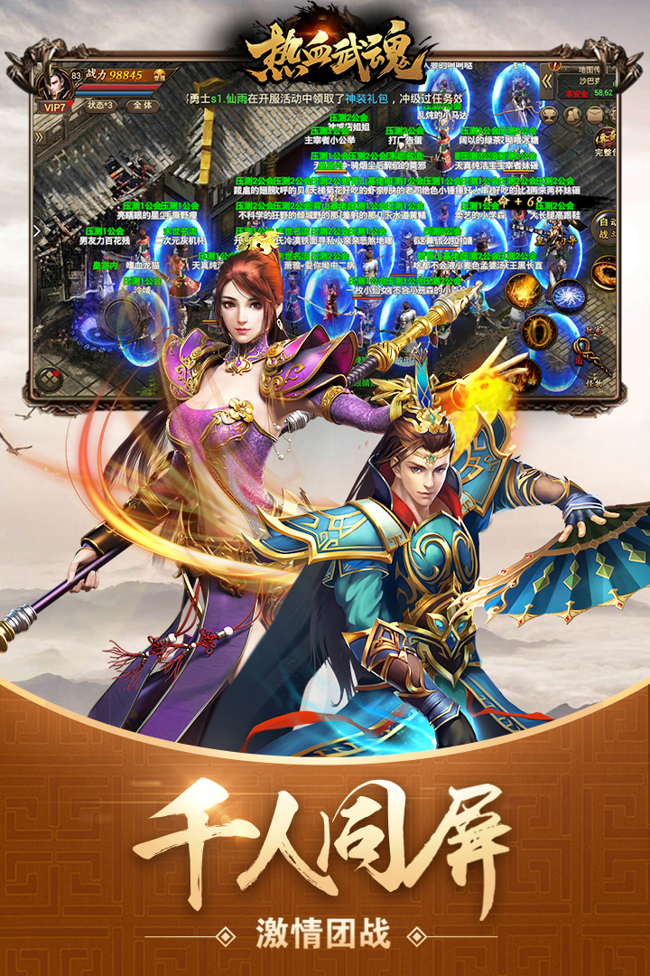热血武魂传奇手游(2)
