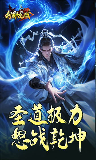 剑御龙城传奇图3