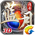 蓝月传奇返利版