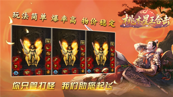 桃木星王合击图5
