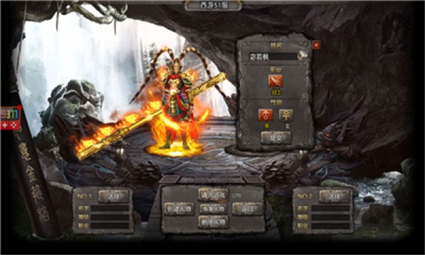 大圣传奇急速版图1