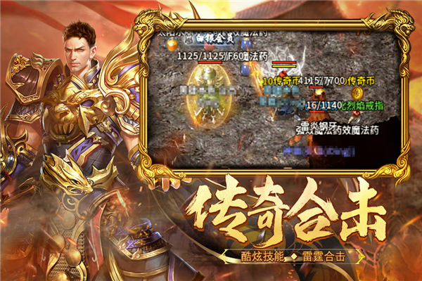 热血合击互通版(4)