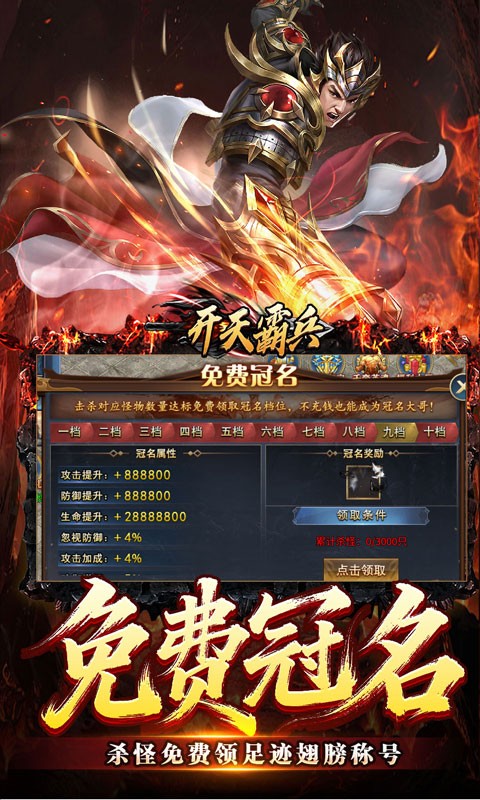 开天霸兵超超变图1