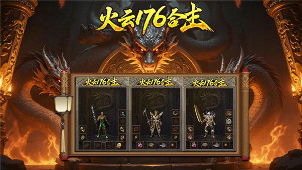 火云176合击图3