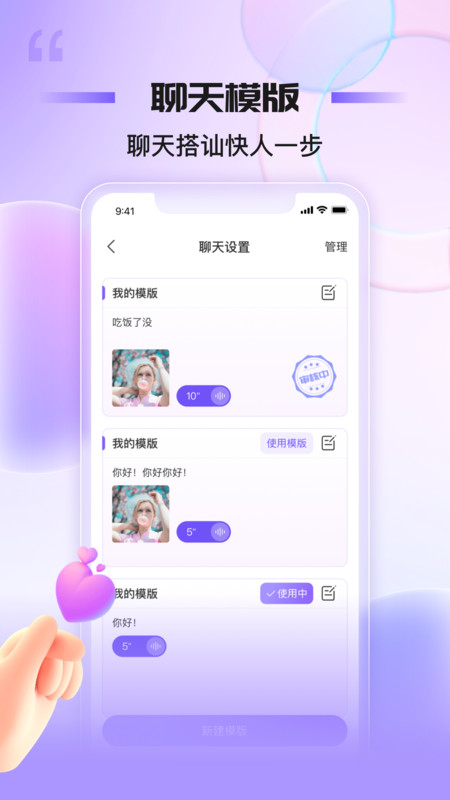 魅聊软件图4
