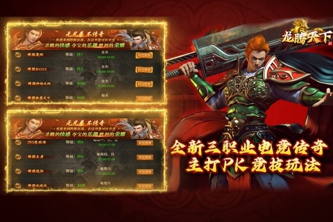 龙腾天下传奇手游官网版(1)