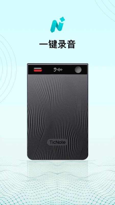 TicNote官方版图5