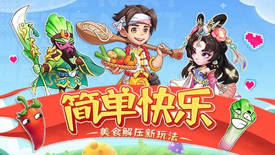 切菜狂人