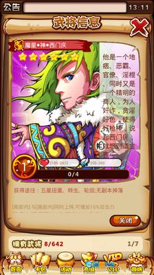 梁山小伙伴图3