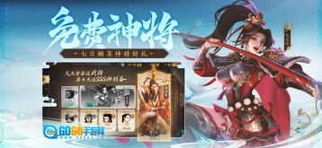 三国杀十周年图1