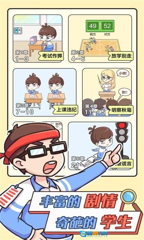 超级教师图1