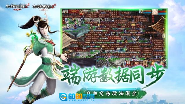 大话西游2口袋版图1