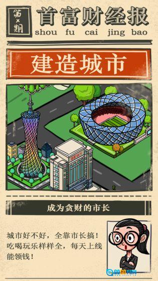 首富大亨图1