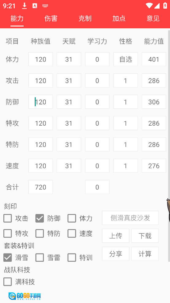 精灵计算器图4