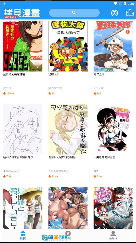 拷貝漫畫图2